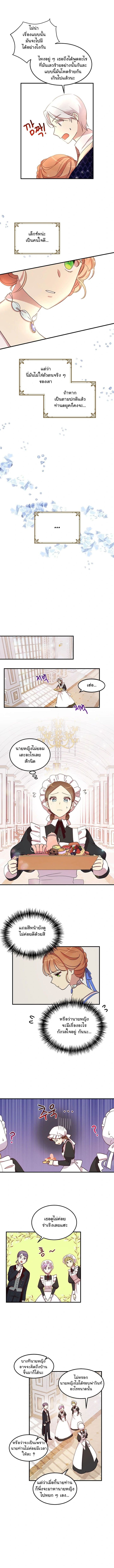 Why Are You Doing This, Duke? ไหงท่านดยุค ถึงได้ทำอย่างนี้ละคะ? page 6