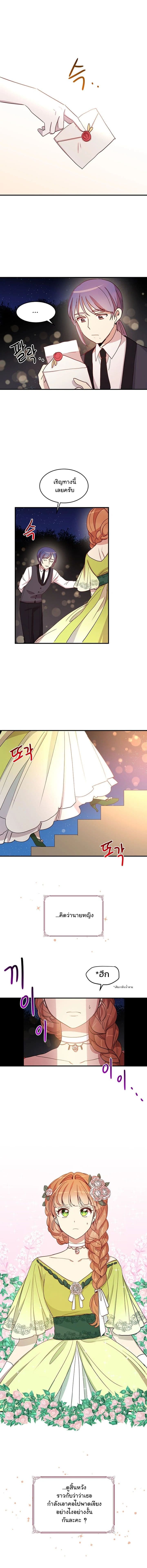Why Are You Doing This, Duke? ไหงท่านดยุค ถึงได้ทำอย่างนี้ละคะ? page 8