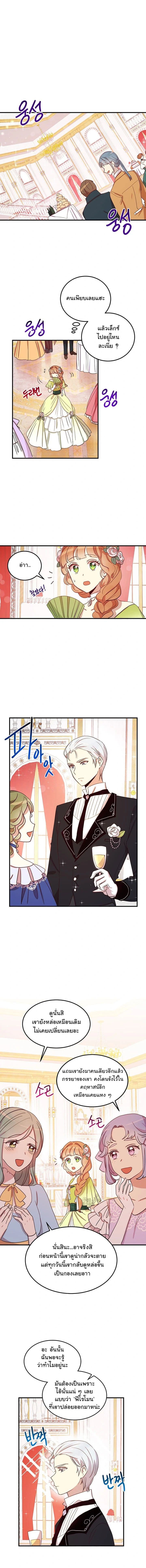 Why Are You Doing This, Duke? ไหงท่านดยุค ถึงได้ทำอย่างนี้ละคะ? page 2