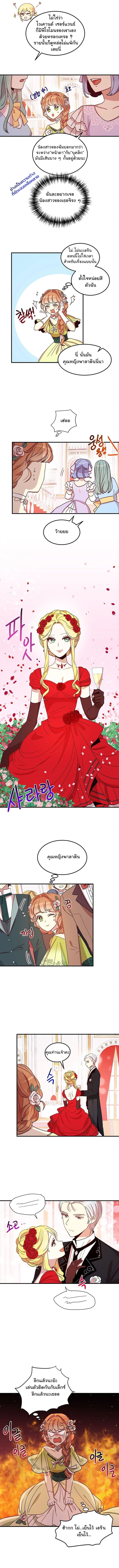 Why Are You Doing This, Duke? ไหงท่านดยุค ถึงได้ทำอย่างนี้ละคะ? page 3
