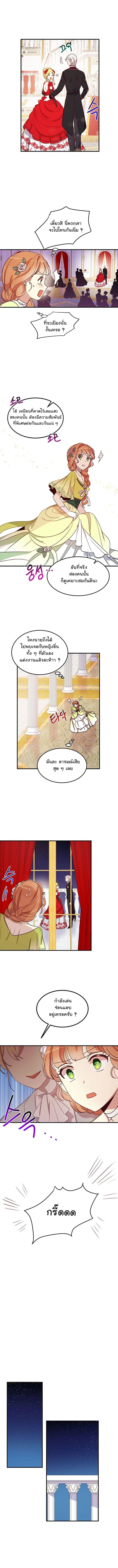 Why Are You Doing This, Duke? ไหงท่านดยุค ถึงได้ทำอย่างนี้ละคะ? page 4