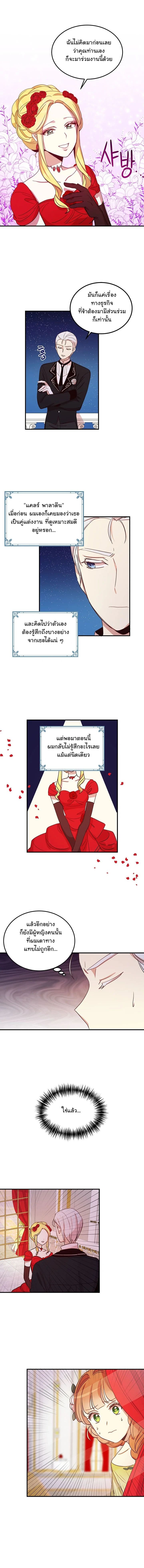 Why Are You Doing This, Duke? ไหงท่านดยุค ถึงได้ทำอย่างนี้ละคะ? page 5
