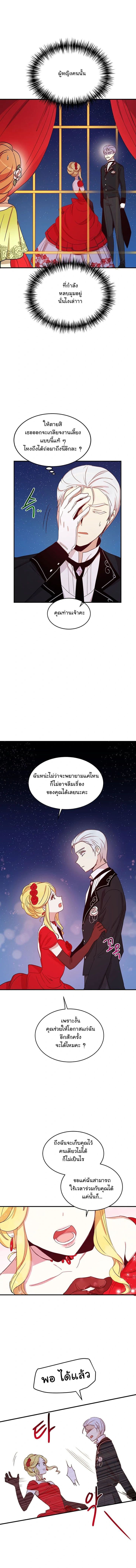 Why Are You Doing This, Duke? ไหงท่านดยุค ถึงได้ทำอย่างนี้ละคะ? page 6