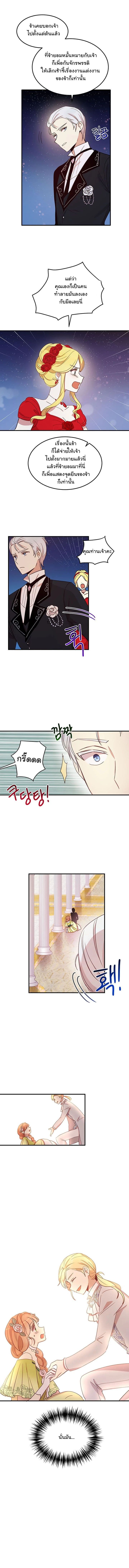 Why Are You Doing This, Duke? ไหงท่านดยุค ถึงได้ทำอย่างนี้ละคะ? page 7