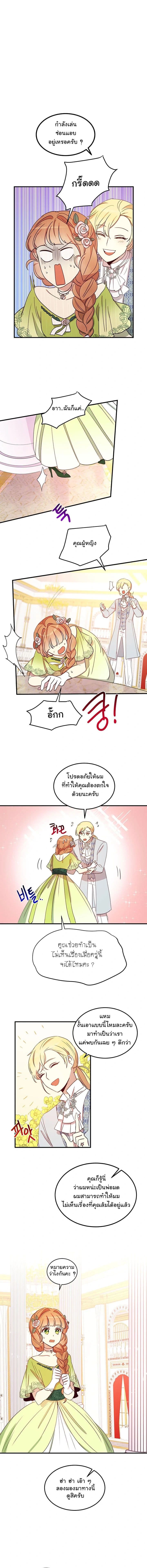 Why Are You Doing This, Duke? ไหงท่านดยุค ถึงได้ทำอย่างนี้ละคะ? page 8
