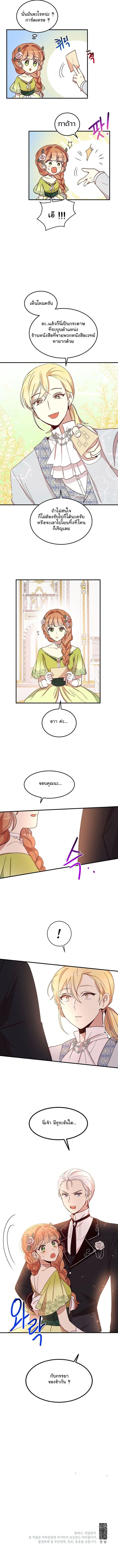 Why Are You Doing This, Duke? ไหงท่านดยุค ถึงได้ทำอย่างนี้ละคะ? page 9