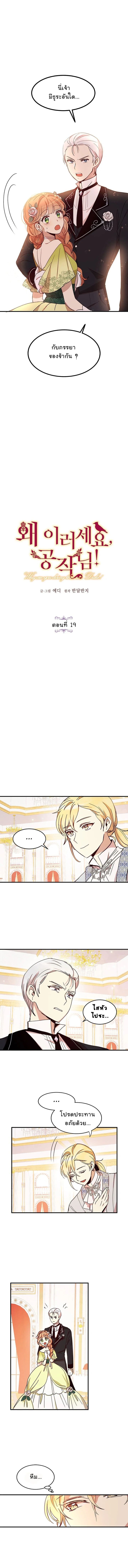 Why Are You Doing This, Duke? ไหงท่านดยุค ถึงได้ทำอย่างนี้ละคะ? page 1
