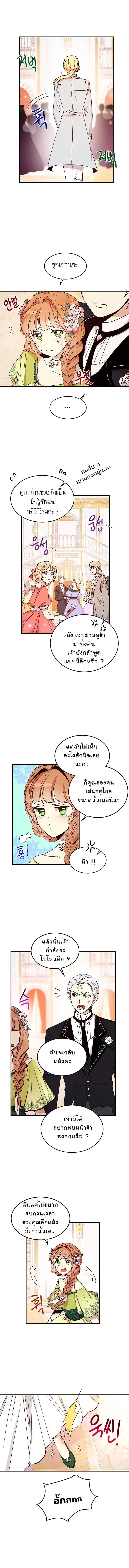 Why Are You Doing This, Duke? ไหงท่านดยุค ถึงได้ทำอย่างนี้ละคะ? page 2