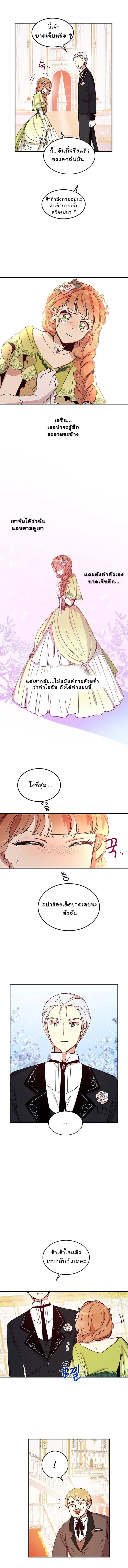 Why Are You Doing This, Duke? ไหงท่านดยุค ถึงได้ทำอย่างนี้ละคะ? page 3