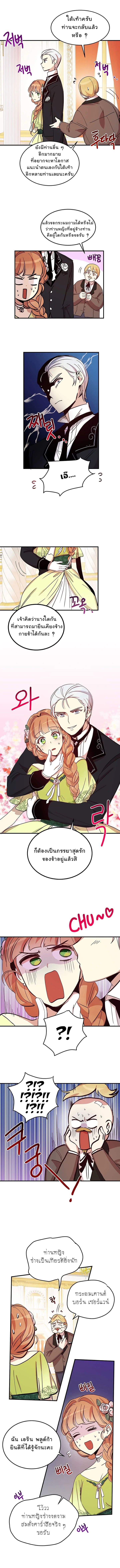 Why Are You Doing This, Duke? ไหงท่านดยุค ถึงได้ทำอย่างนี้ละคะ? page 4