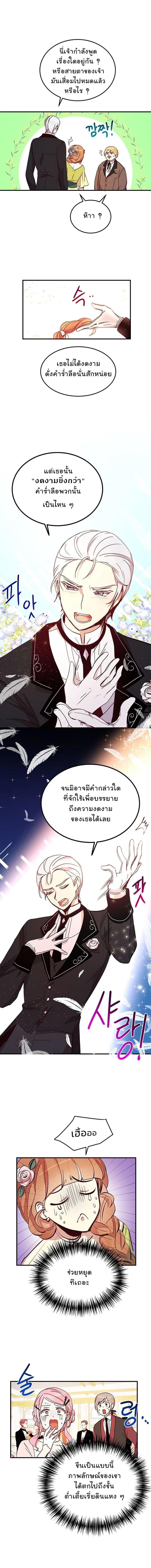 Why Are You Doing This, Duke? ไหงท่านดยุค ถึงได้ทำอย่างนี้ละคะ? page 5
