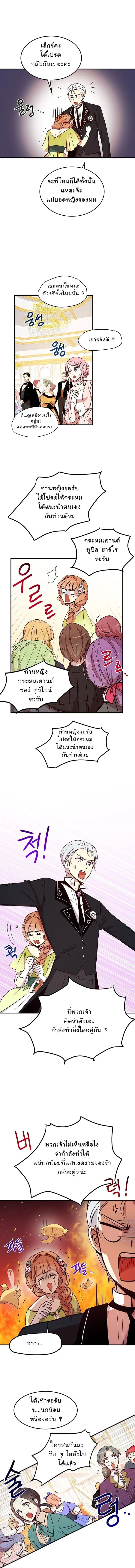 Why Are You Doing This, Duke? ไหงท่านดยุค ถึงได้ทำอย่างนี้ละคะ? page 6