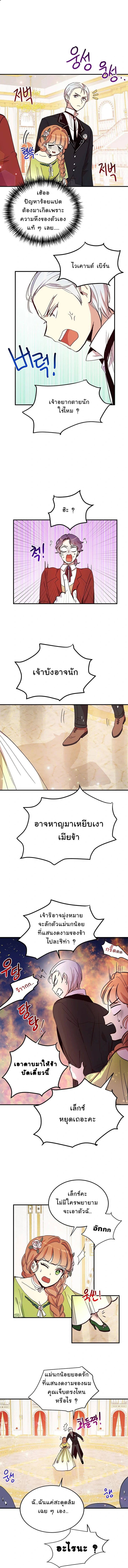 Why Are You Doing This, Duke? ไหงท่านดยุค ถึงได้ทำอย่างนี้ละคะ? page 7