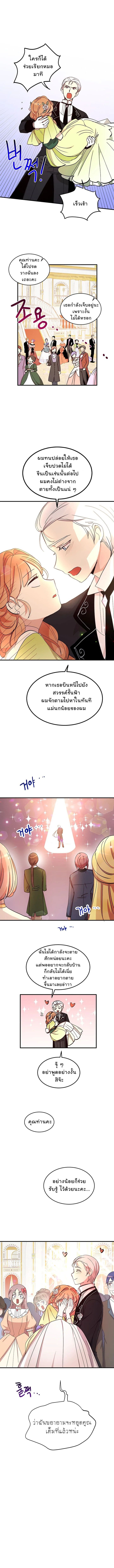 Why Are You Doing This, Duke? ไหงท่านดยุค ถึงได้ทำอย่างนี้ละคะ? page 8