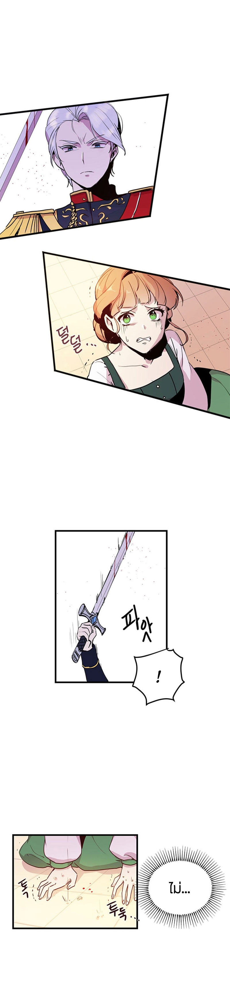 Why Are You Doing This, Duke? ไหงท่านดยุค ถึงได้ทำอย่างนี้ละคะ? page 1