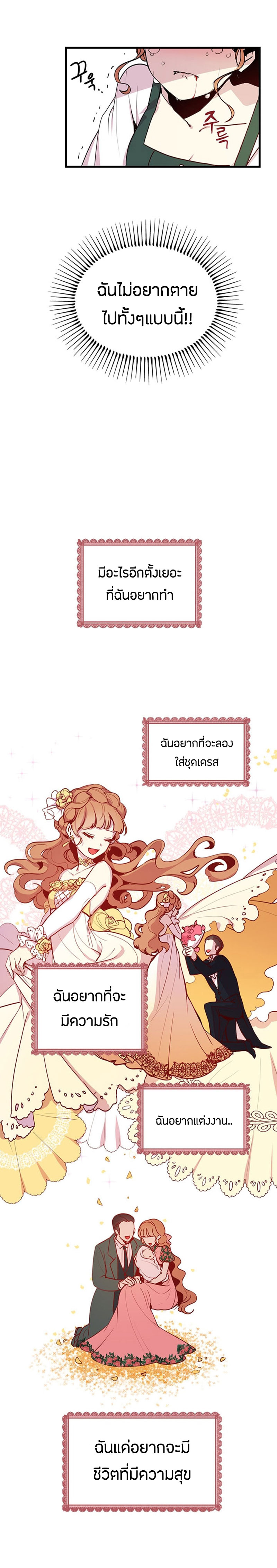 Why Are You Doing This, Duke? ไหงท่านดยุค ถึงได้ทำอย่างนี้ละคะ? page 2