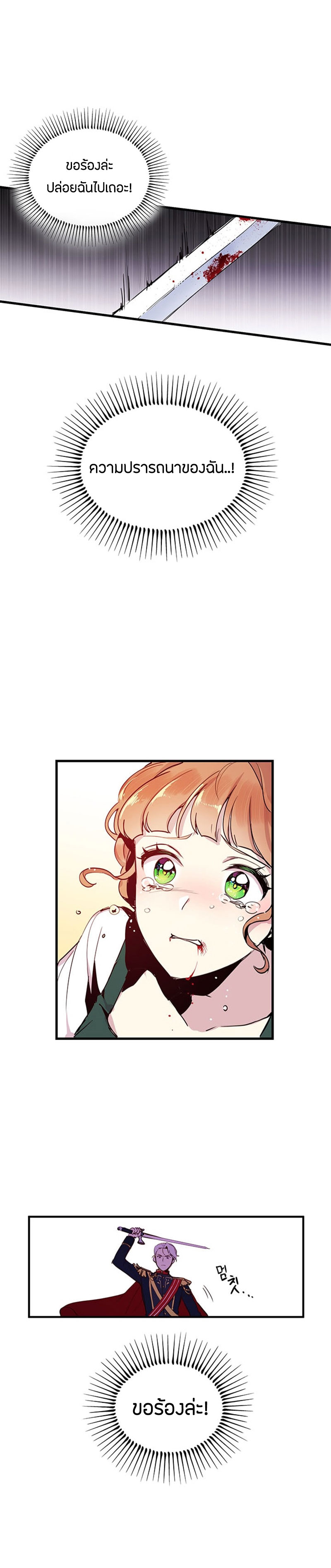 Why Are You Doing This, Duke? ไหงท่านดยุค ถึงได้ทำอย่างนี้ละคะ? page 3