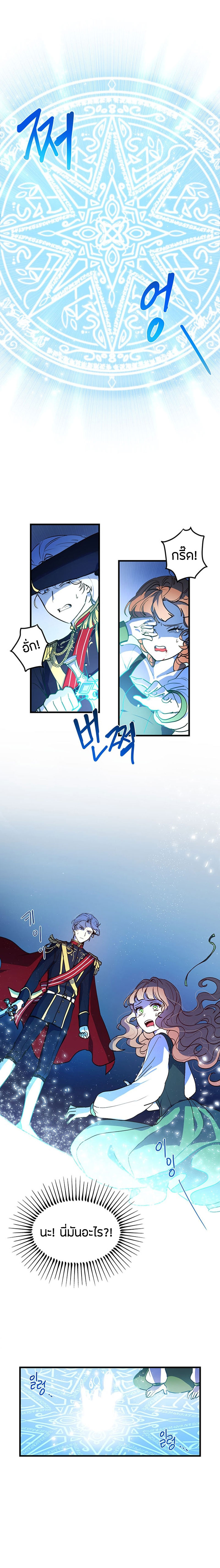 Why Are You Doing This, Duke? ไหงท่านดยุค ถึงได้ทำอย่างนี้ละคะ? page 5