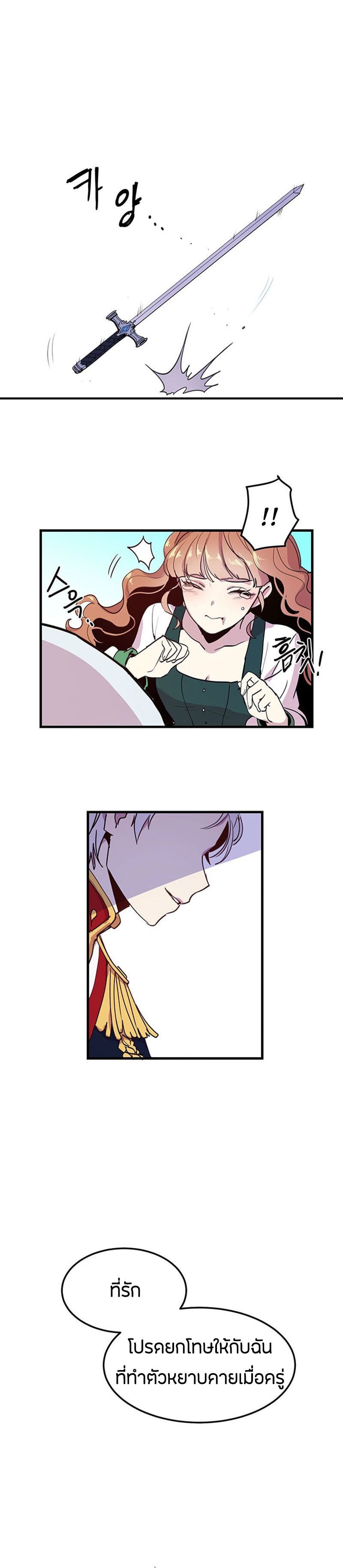 Why Are You Doing This, Duke? ไหงท่านดยุค ถึงได้ทำอย่างนี้ละคะ? page 7