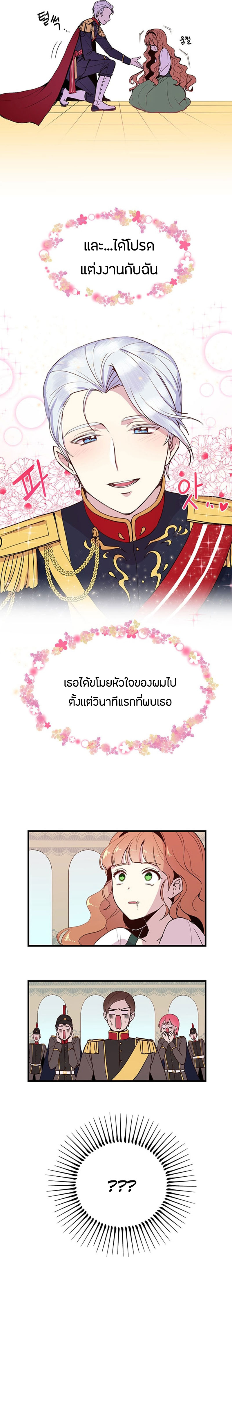 Why Are You Doing This, Duke? ไหงท่านดยุค ถึงได้ทำอย่างนี้ละคะ? page 8