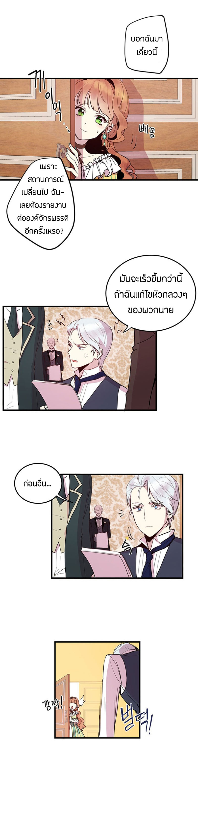 Why Are You Doing This, Duke? ไหงท่านดยุค ถึงได้ทำอย่างนี้ละคะ? page 10