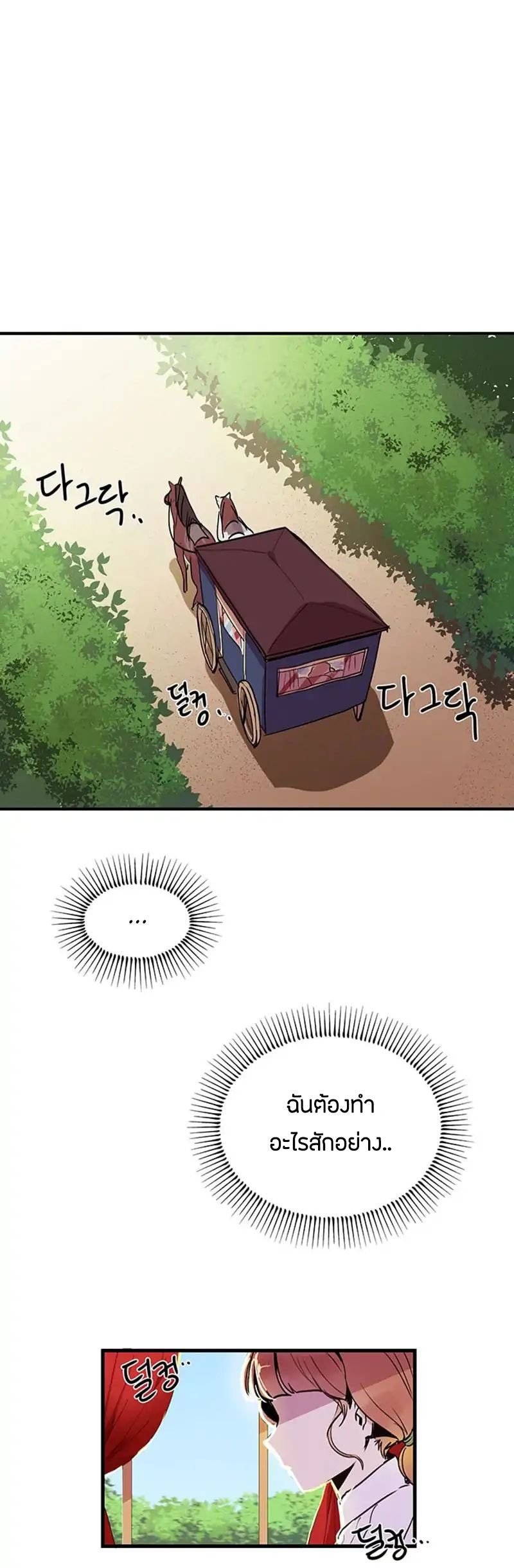 Why Are You Doing This, Duke? ไหงท่านดยุค ถึงได้ทำอย่างนี้ละคะ? page 1
