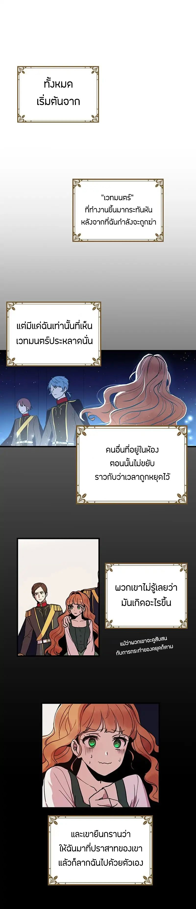 Why Are You Doing This, Duke? ไหงท่านดยุค ถึงได้ทำอย่างนี้ละคะ? page 3