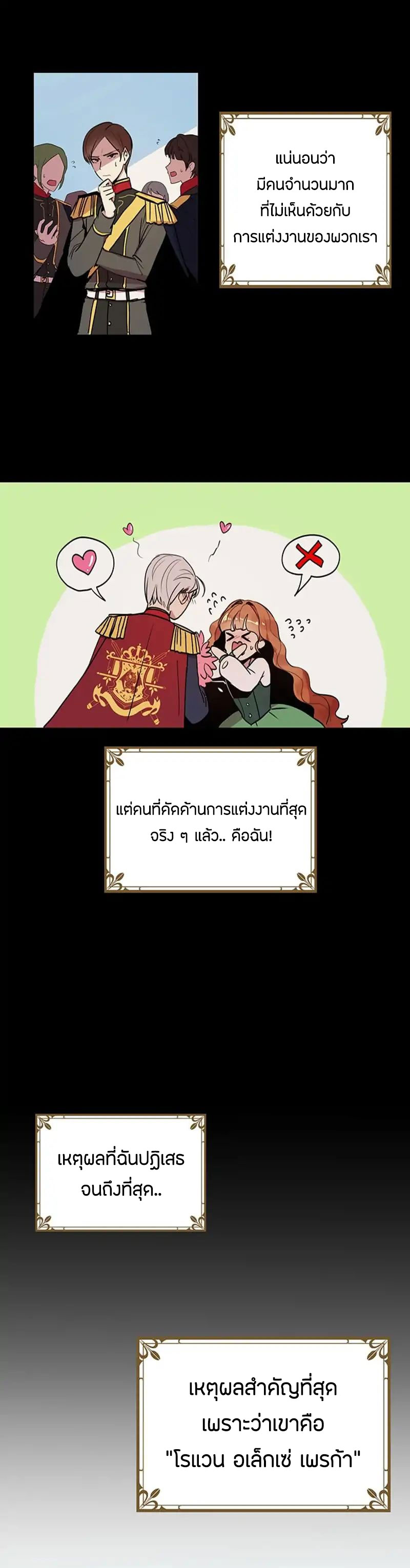 Why Are You Doing This, Duke? ไหงท่านดยุค ถึงได้ทำอย่างนี้ละคะ? page 4