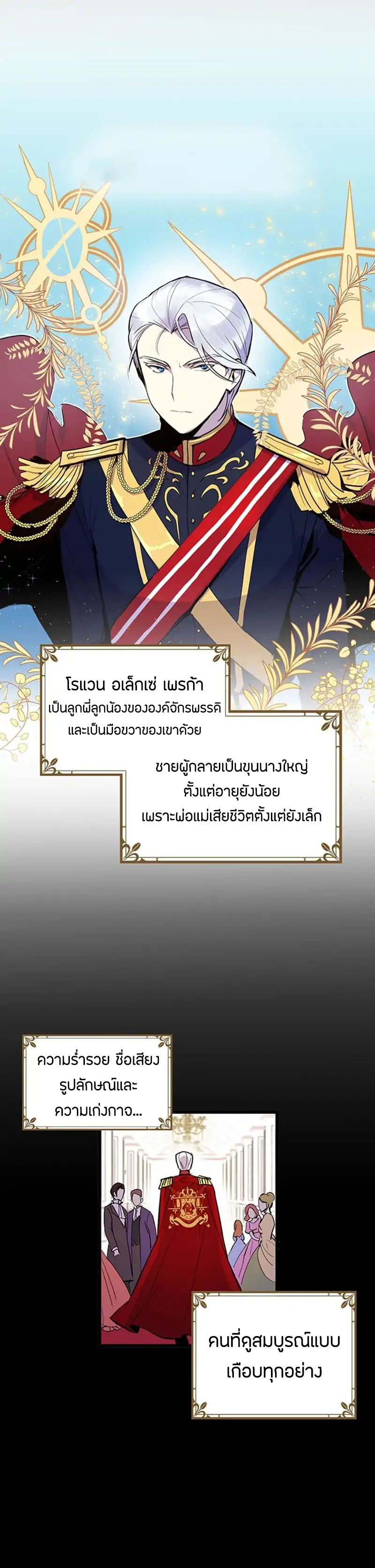 Why Are You Doing This, Duke? ไหงท่านดยุค ถึงได้ทำอย่างนี้ละคะ? page 5
