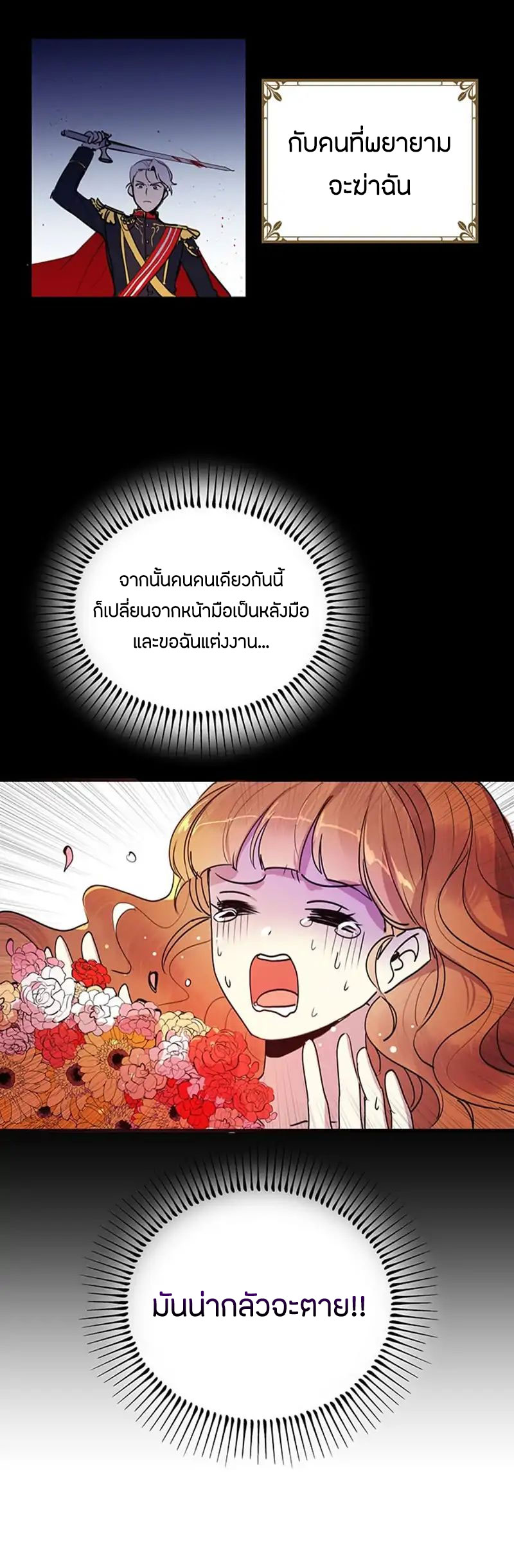 Why Are You Doing This, Duke? ไหงท่านดยุค ถึงได้ทำอย่างนี้ละคะ? page 6