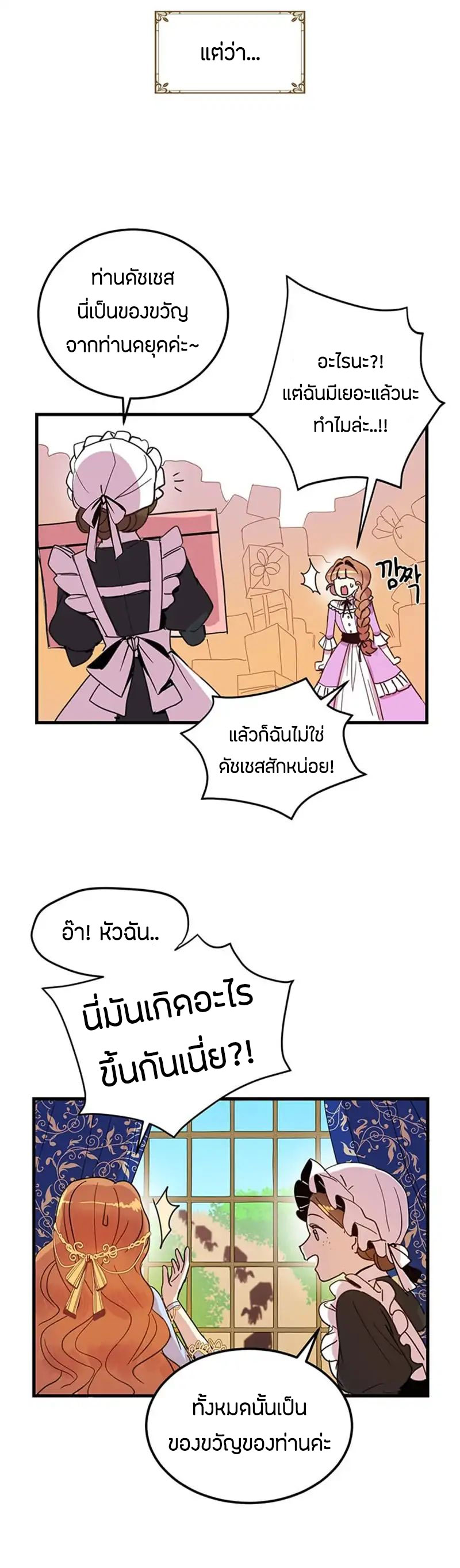 Why Are You Doing This, Duke? ไหงท่านดยุค ถึงได้ทำอย่างนี้ละคะ? page 7