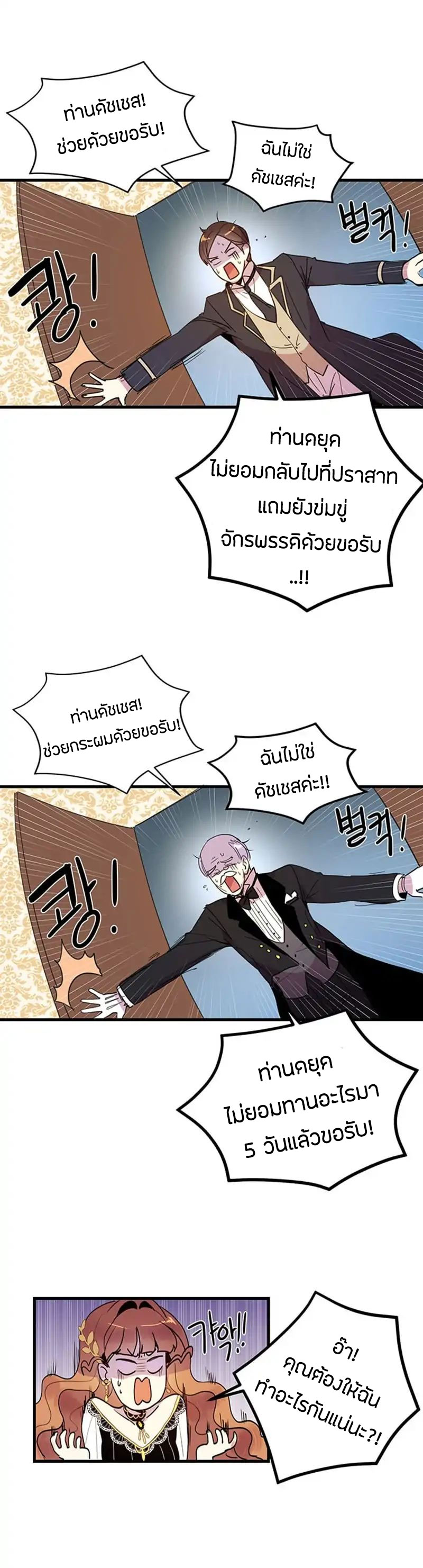 Why Are You Doing This, Duke? ไหงท่านดยุค ถึงได้ทำอย่างนี้ละคะ? page 8