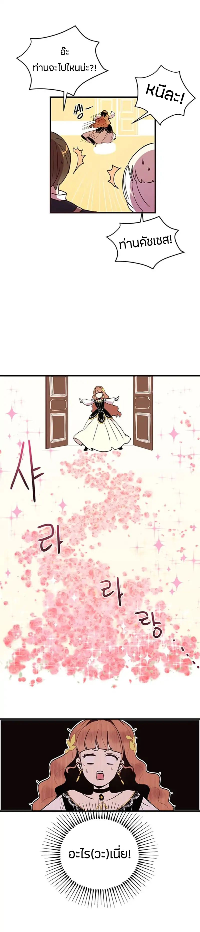 Why Are You Doing This, Duke? ไหงท่านดยุค ถึงได้ทำอย่างนี้ละคะ? page 9