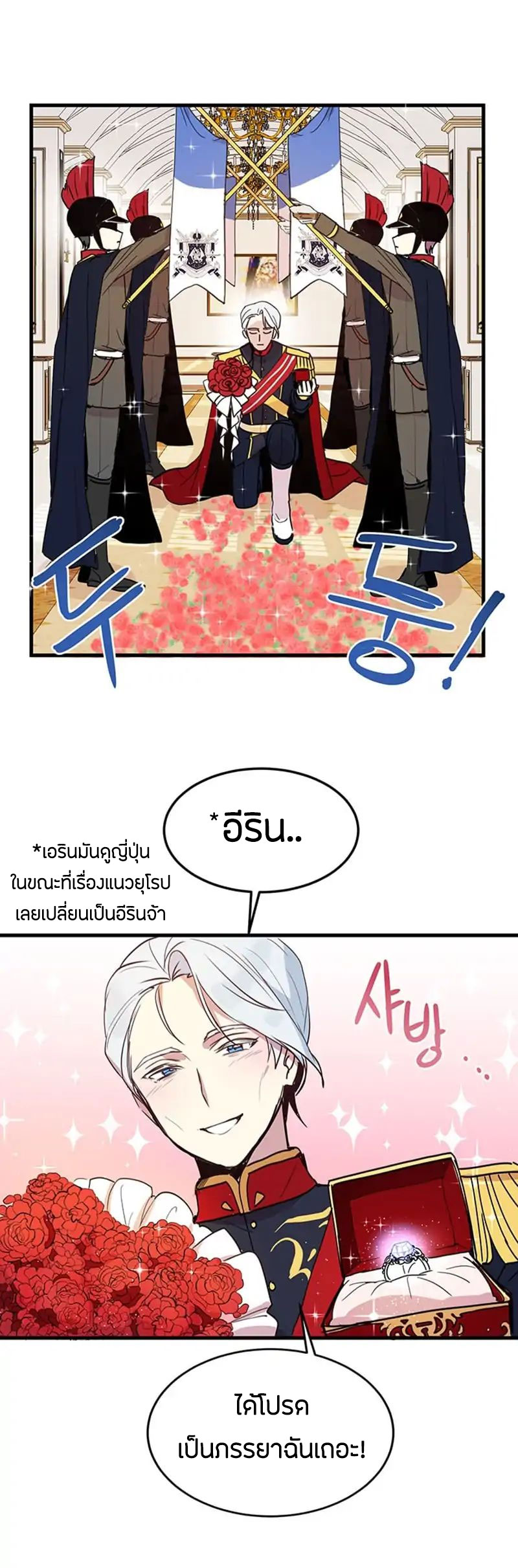 Why Are You Doing This, Duke? ไหงท่านดยุค ถึงได้ทำอย่างนี้ละคะ? page 10