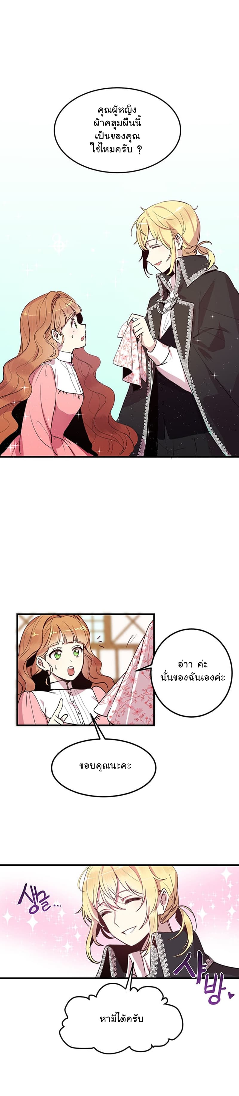 Why Are You Doing This, Duke? ไหงท่านดยุค ถึงได้ทำอย่างนี้ละคะ? page 1