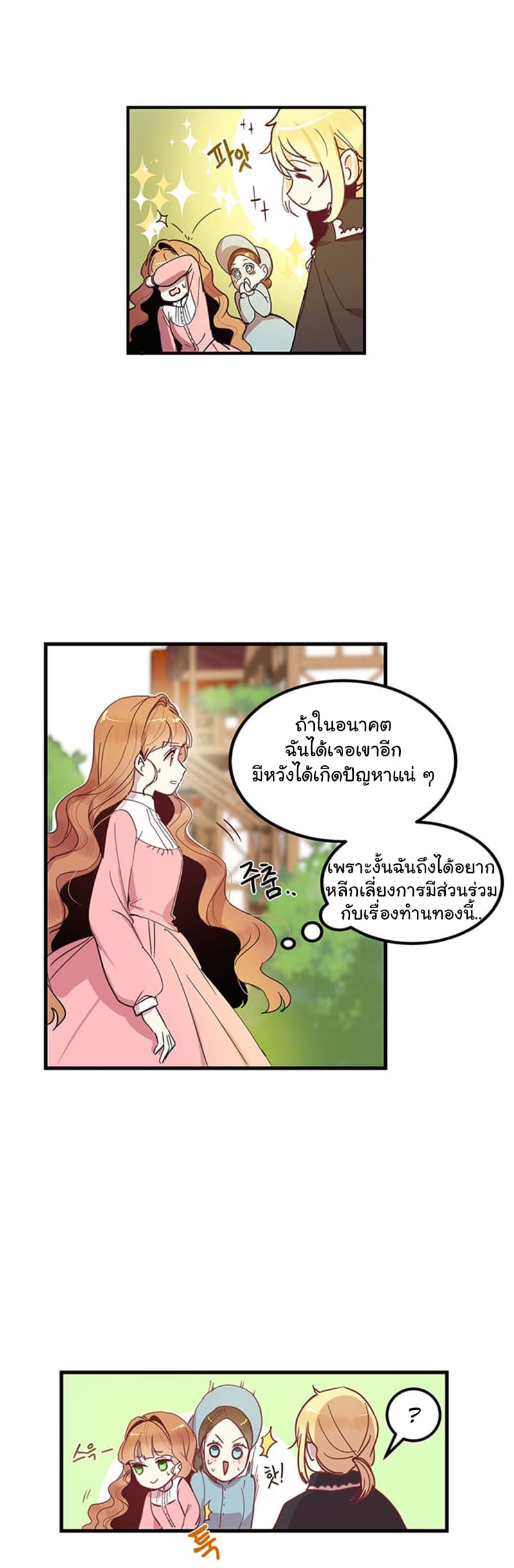 Why Are You Doing This, Duke? ไหงท่านดยุค ถึงได้ทำอย่างนี้ละคะ? page 2