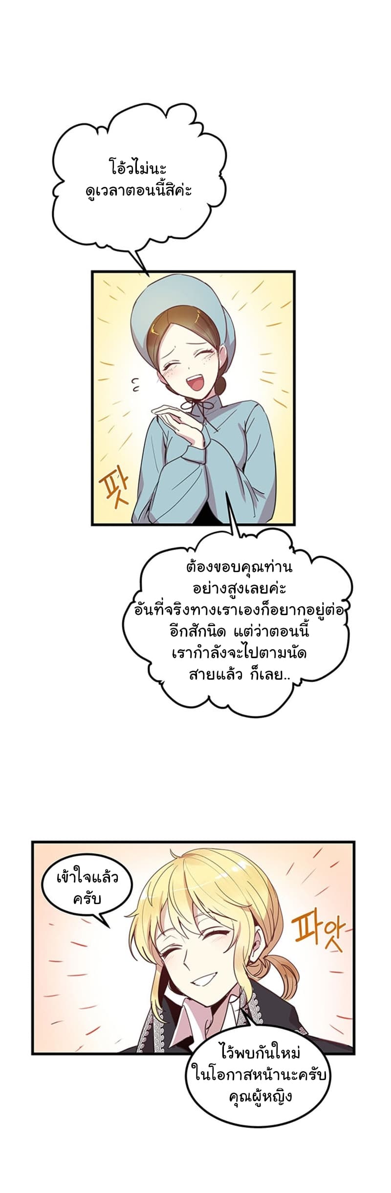 Why Are You Doing This, Duke? ไหงท่านดยุค ถึงได้ทำอย่างนี้ละคะ? page 3