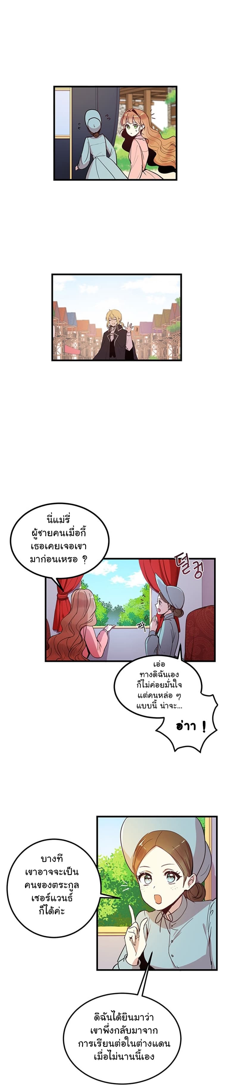 Why Are You Doing This, Duke? ไหงท่านดยุค ถึงได้ทำอย่างนี้ละคะ? page 4