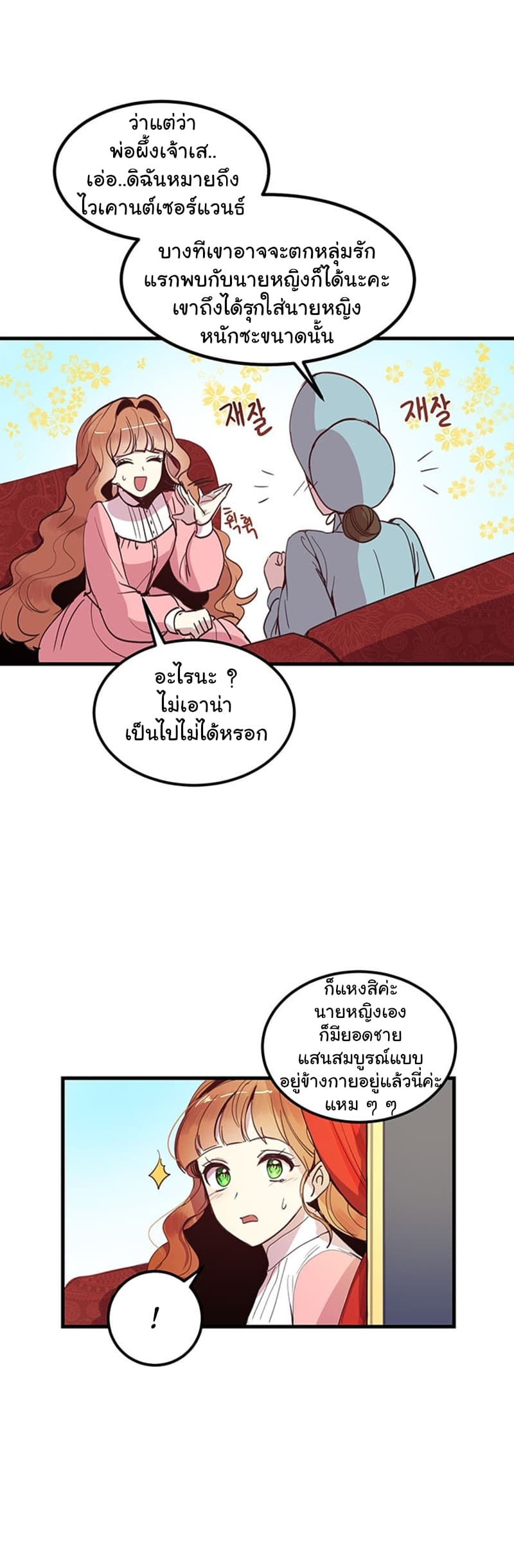 Why Are You Doing This, Duke? ไหงท่านดยุค ถึงได้ทำอย่างนี้ละคะ? page 6