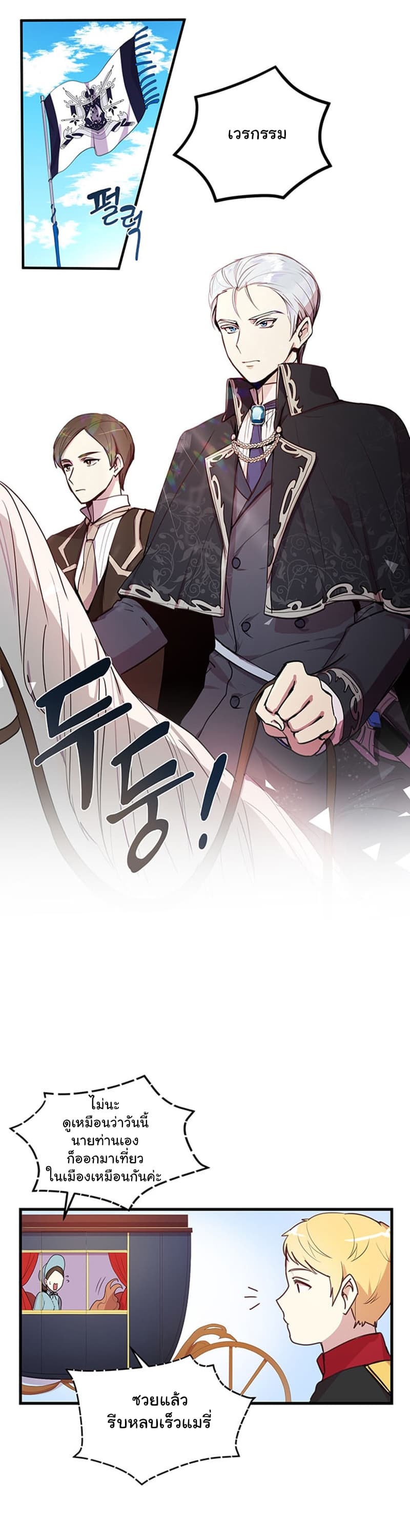 Why Are You Doing This, Duke? ไหงท่านดยุค ถึงได้ทำอย่างนี้ละคะ? page 7