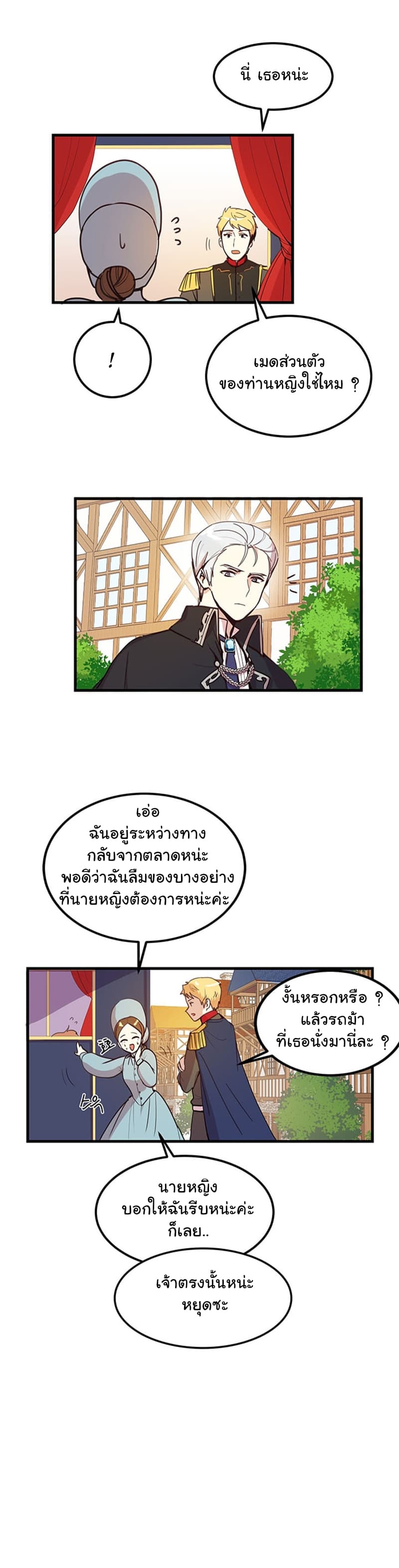 Why Are You Doing This, Duke? ไหงท่านดยุค ถึงได้ทำอย่างนี้ละคะ? page 8