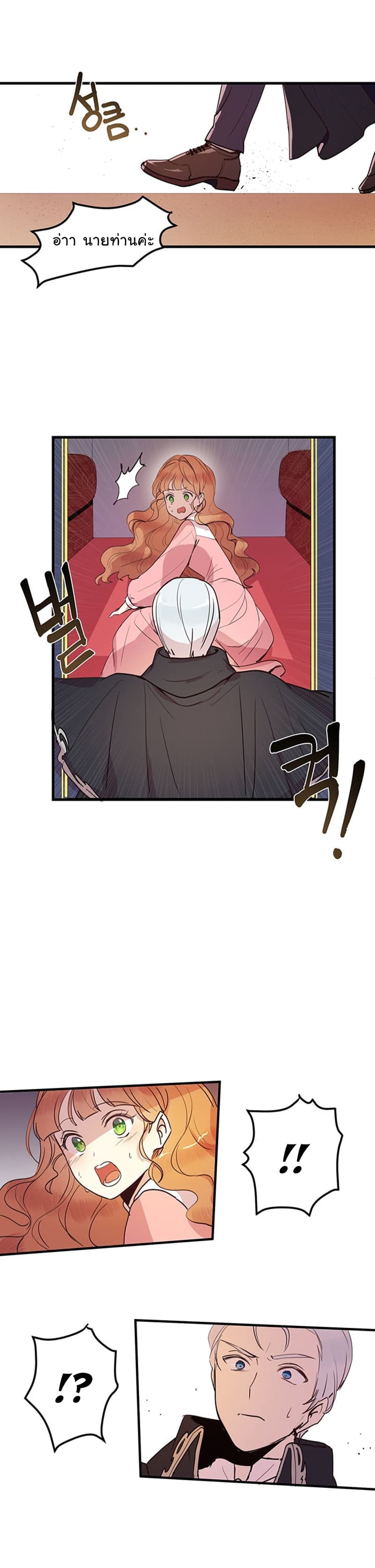 Why Are You Doing This, Duke? ไหงท่านดยุค ถึงได้ทำอย่างนี้ละคะ? page 9