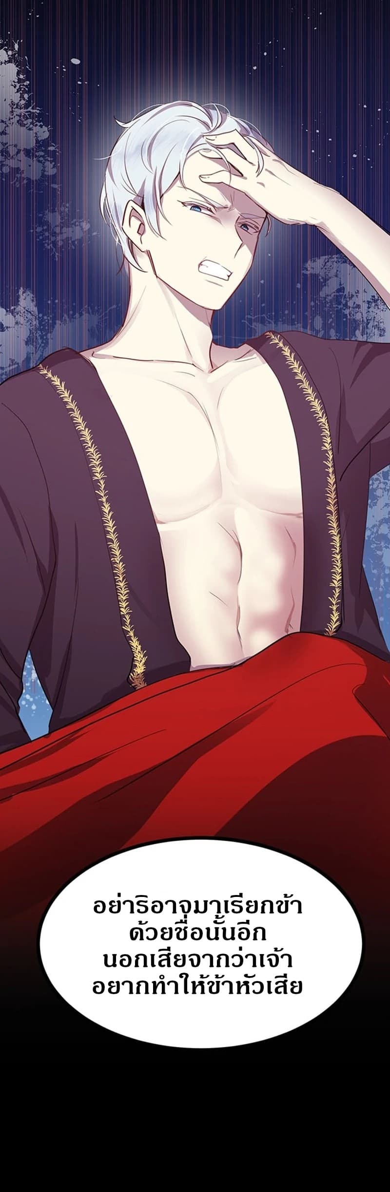 Why Are You Doing This, Duke? ไหงท่านดยุค ถึงได้ทำอย่างนี้ละคะ? page 1