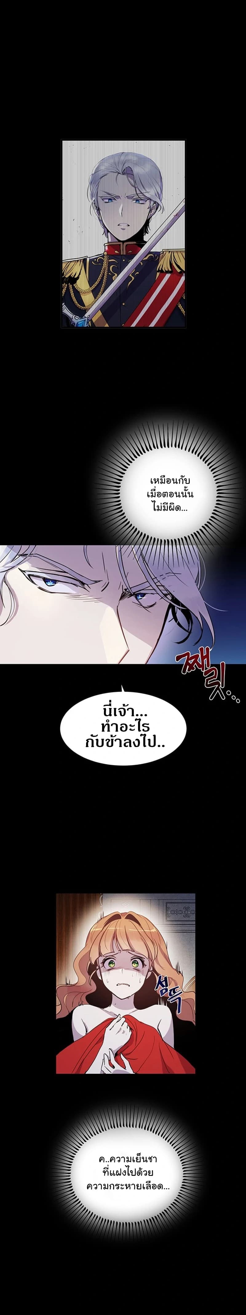 Why Are You Doing This, Duke? ไหงท่านดยุค ถึงได้ทำอย่างนี้ละคะ? page 3