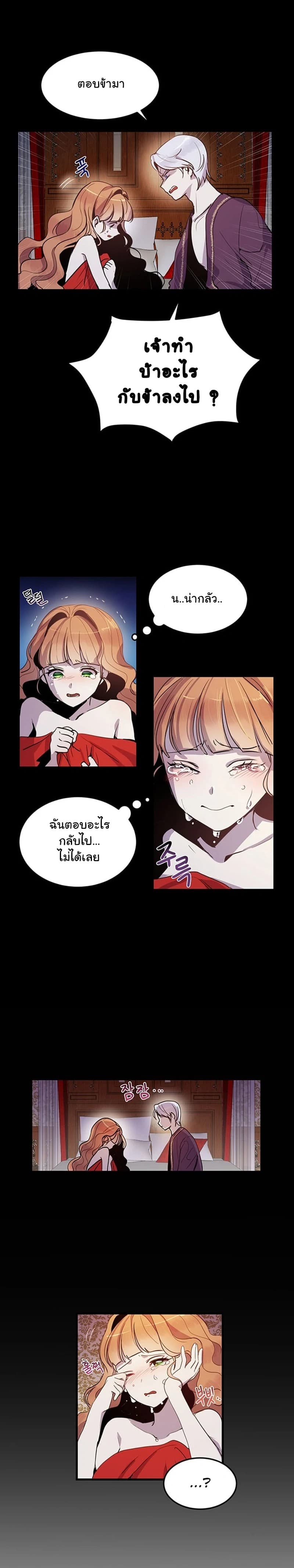 Why Are You Doing This, Duke? ไหงท่านดยุค ถึงได้ทำอย่างนี้ละคะ? page 4