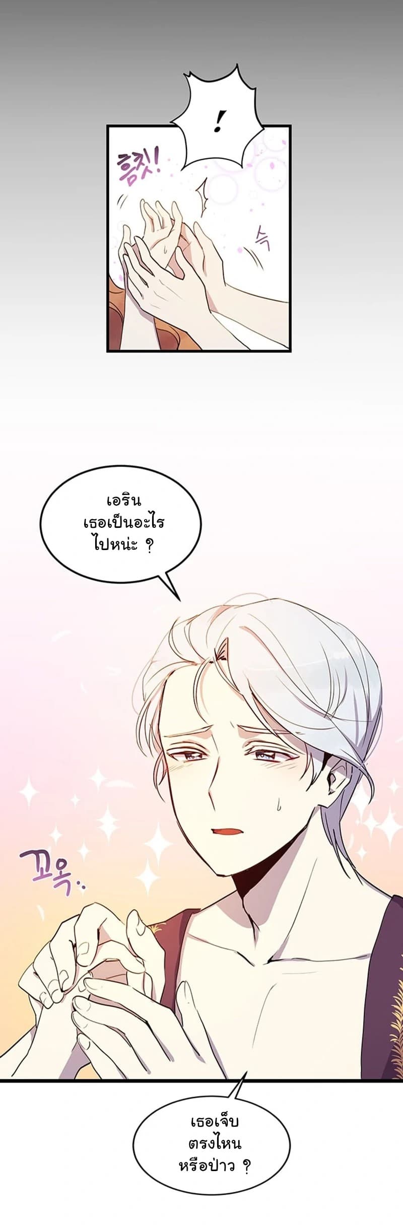 Why Are You Doing This, Duke? ไหงท่านดยุค ถึงได้ทำอย่างนี้ละคะ? page 5