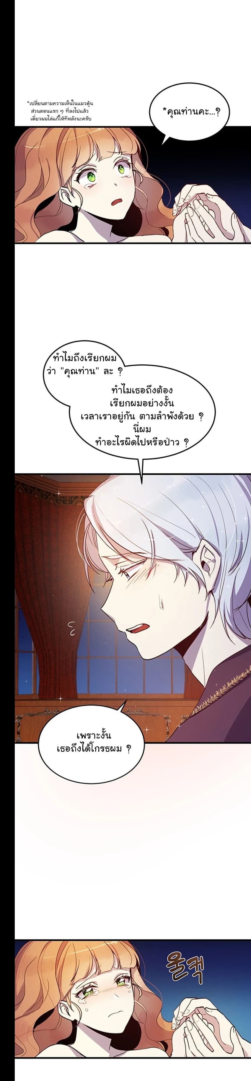 Why Are You Doing This, Duke? ไหงท่านดยุค ถึงได้ทำอย่างนี้ละคะ? page 6