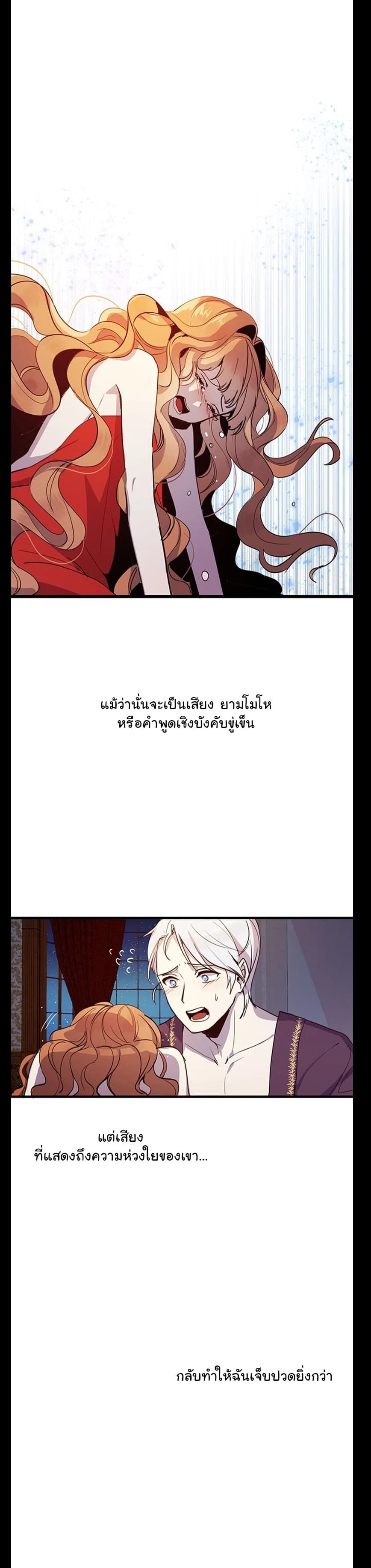 Why Are You Doing This, Duke? ไหงท่านดยุค ถึงได้ทำอย่างนี้ละคะ? page 7