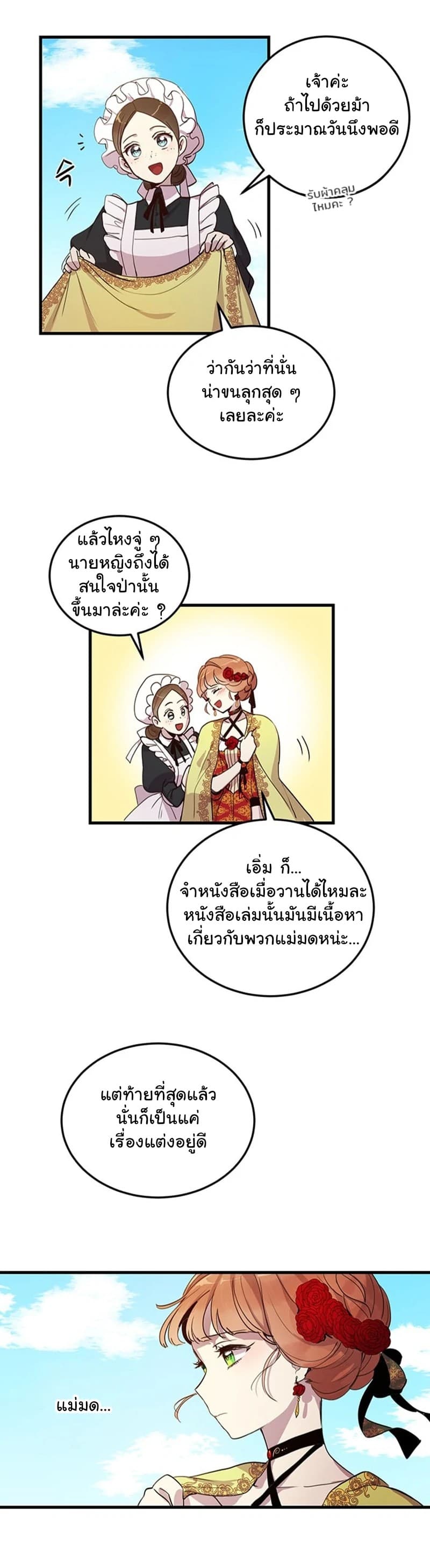 Why Are You Doing This, Duke? ไหงท่านดยุค ถึงได้ทำอย่างนี้ละคะ? page 9