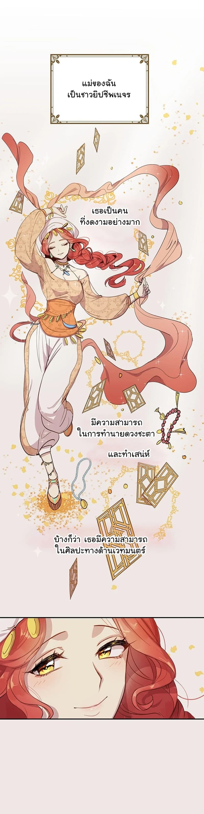 Why Are You Doing This, Duke? ไหงท่านดยุค ถึงได้ทำอย่างนี้ละคะ? page 10